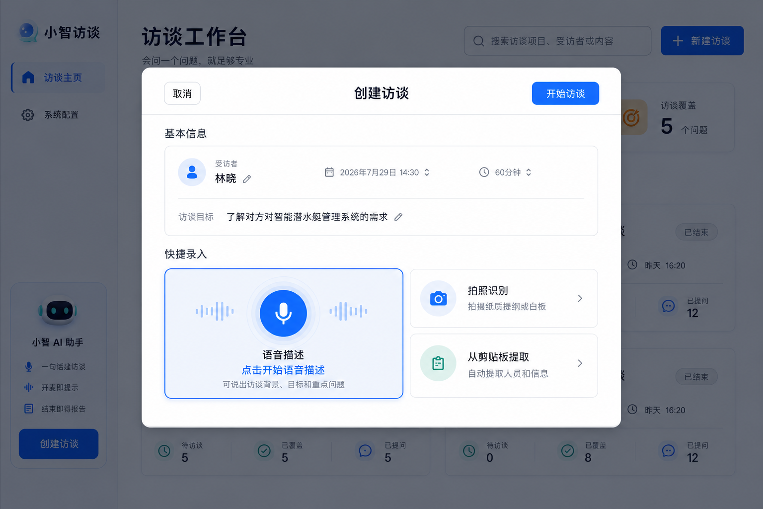 iPad 抽卡 01 · 创建访谈