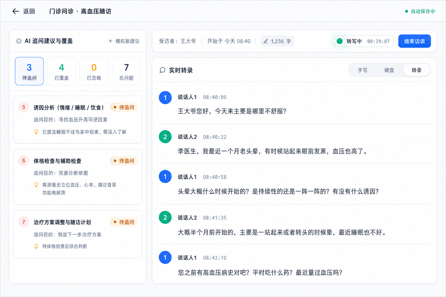 iPad 抽卡 01 · 访谈进行