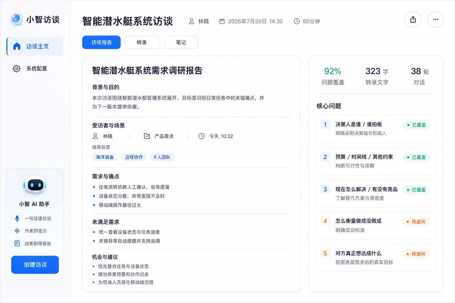iPad 抽卡 01 · 访谈报告