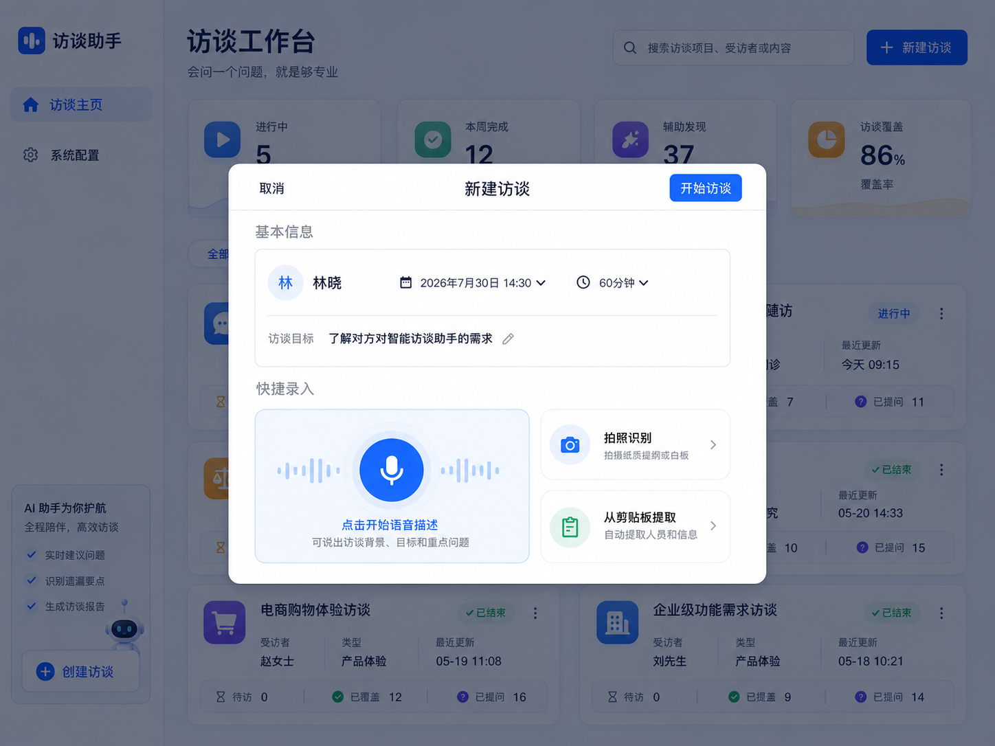 iPad 抽卡 02 · 创建访谈