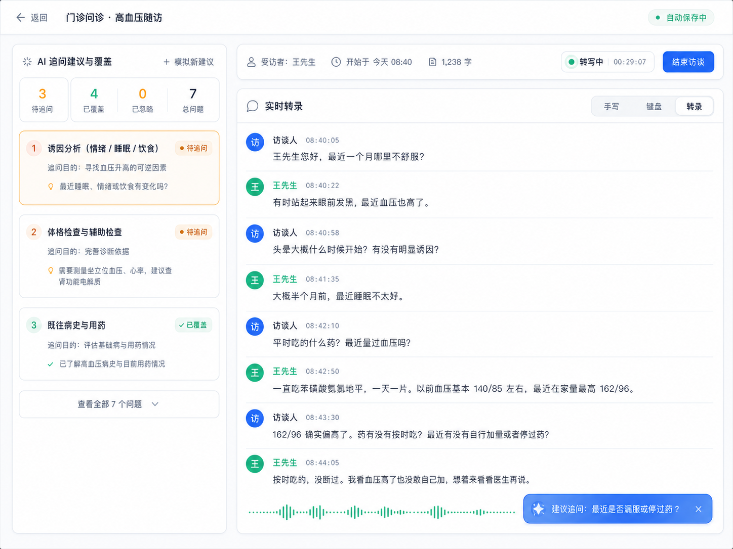 iPad 抽卡 02 · 访谈进行