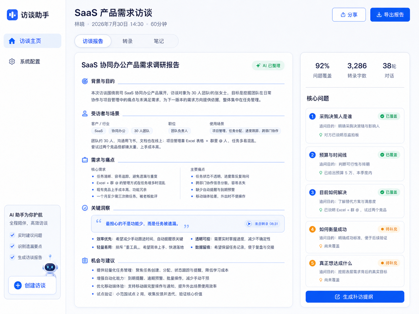 iPad 抽卡 02 · 访谈报告