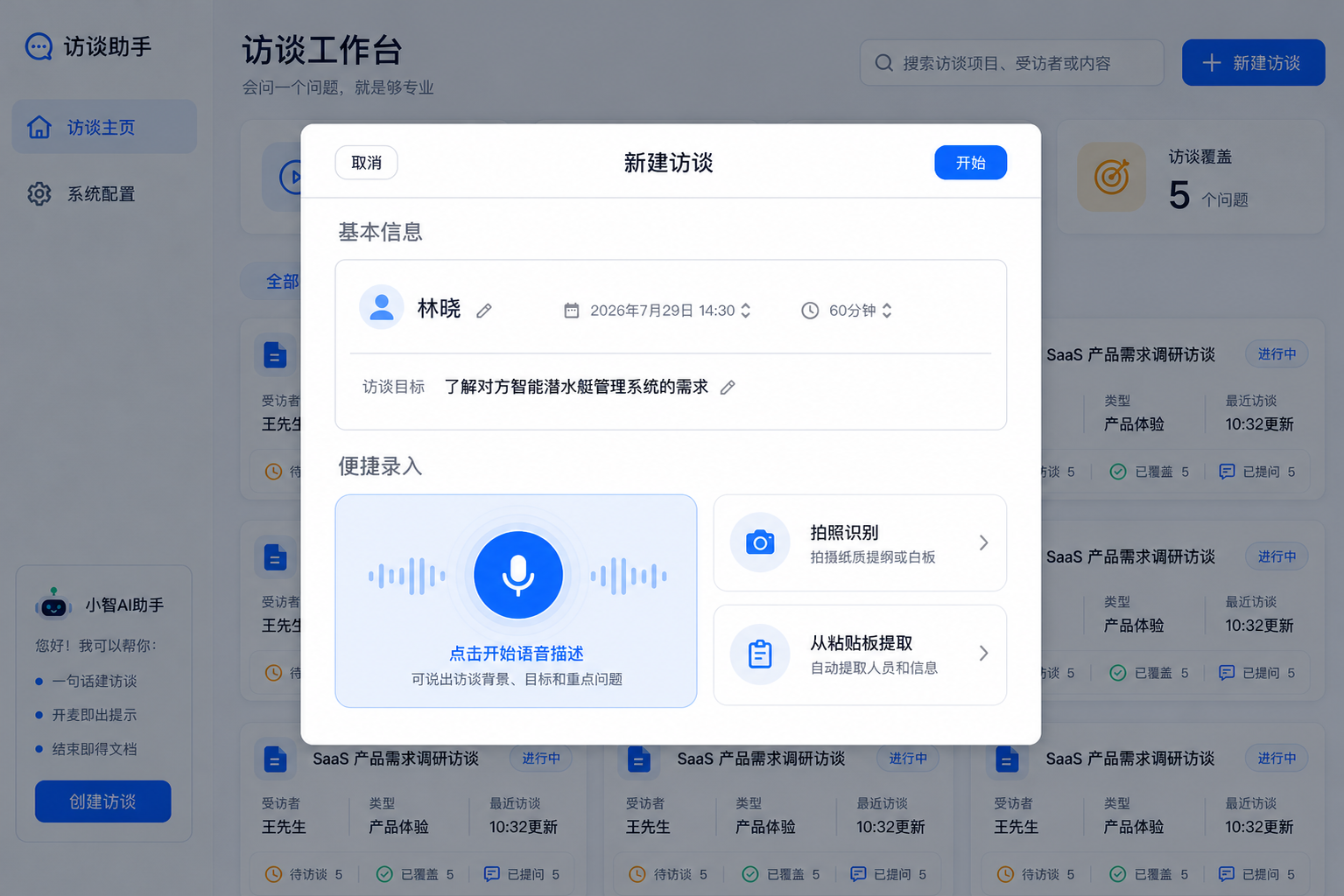 iPad 抽卡 03 · 创建访谈