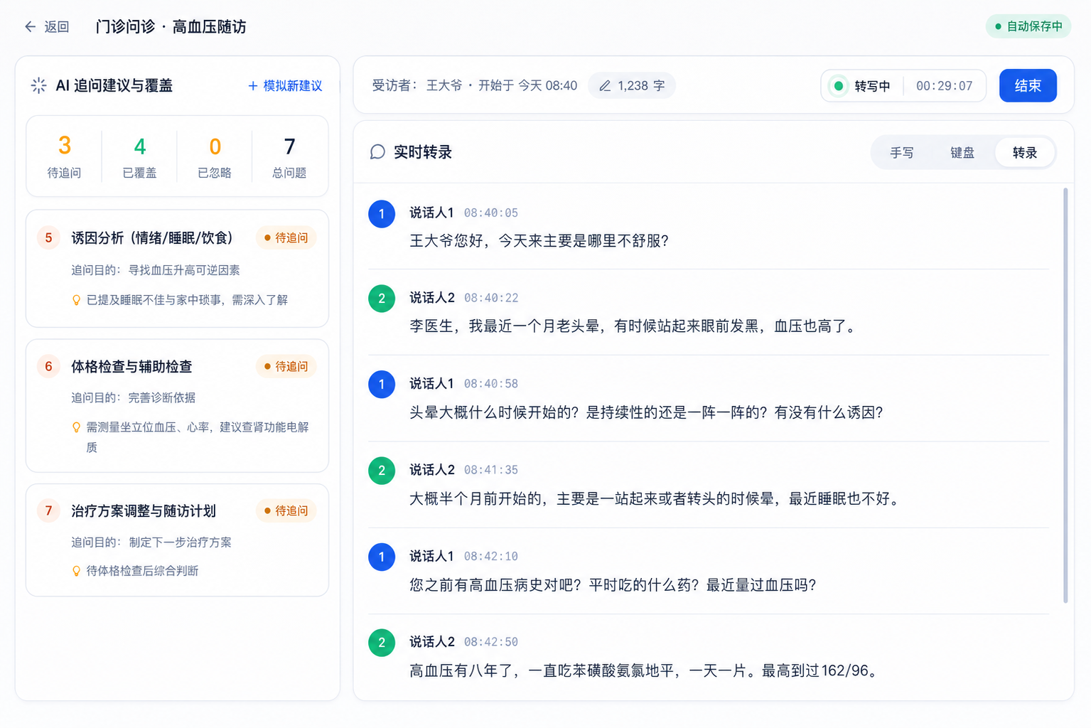 iPad 抽卡 03 · 访谈进行