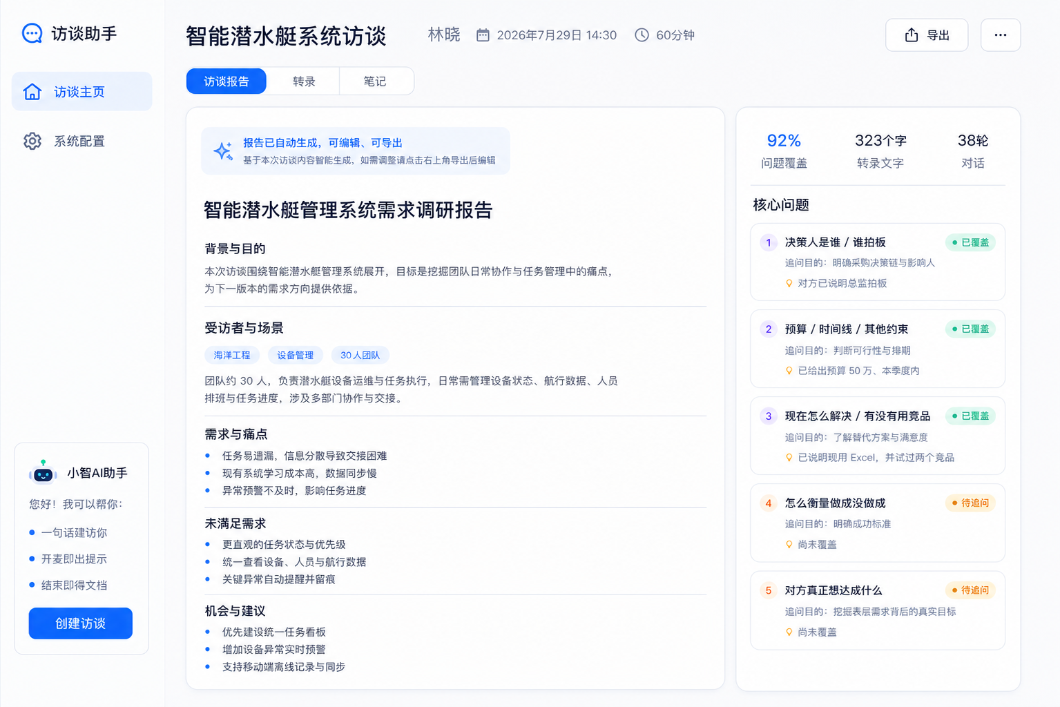 iPad 抽卡 03 · 访谈报告