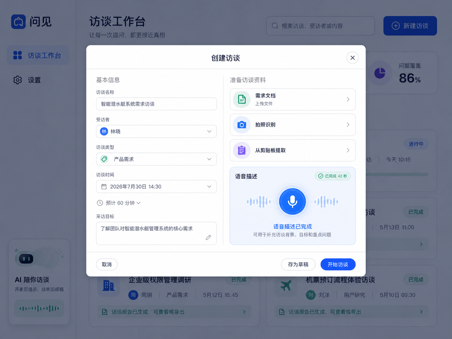 iPad 抽卡 04 · 创建访谈