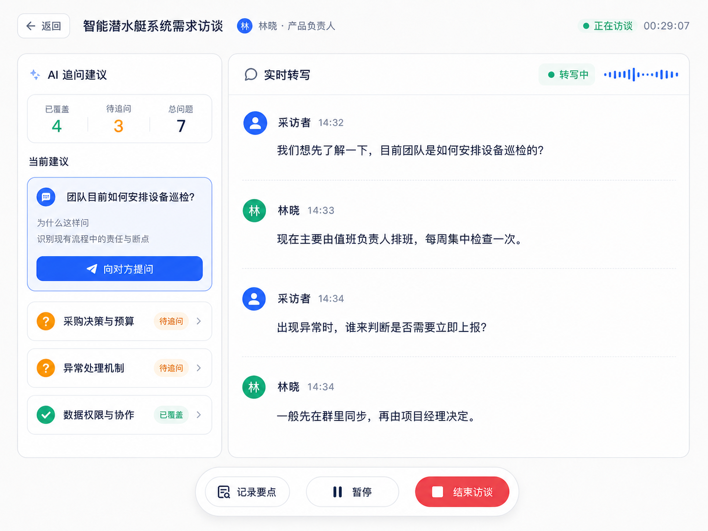 iPad 抽卡 04 · 访谈进行