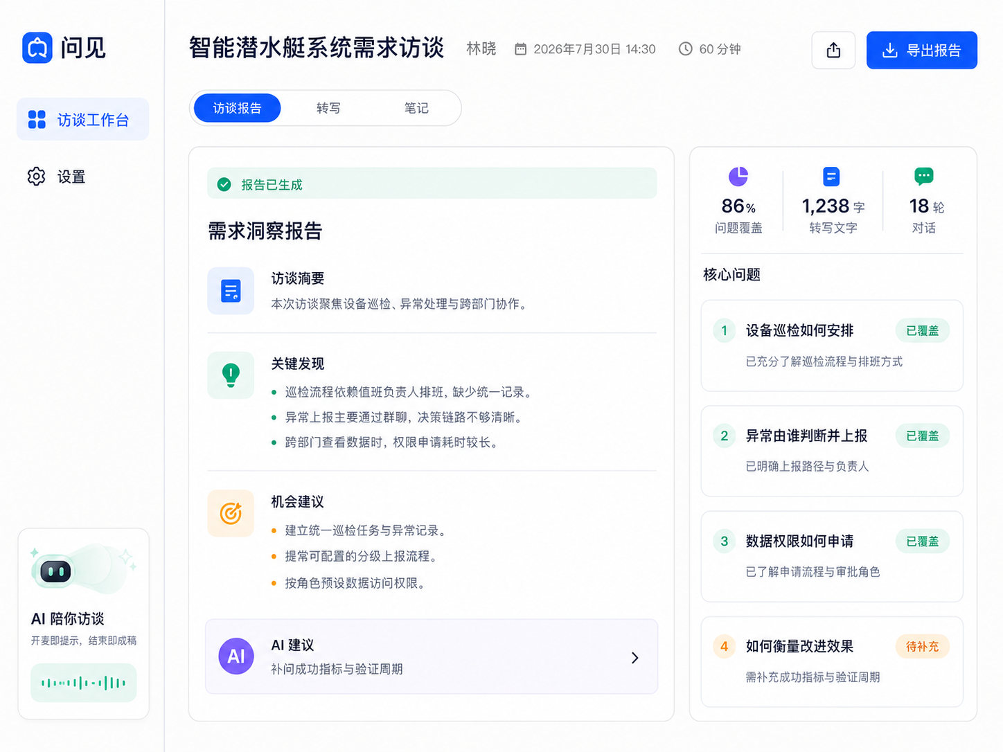 iPad 抽卡 04 · 访谈报告
