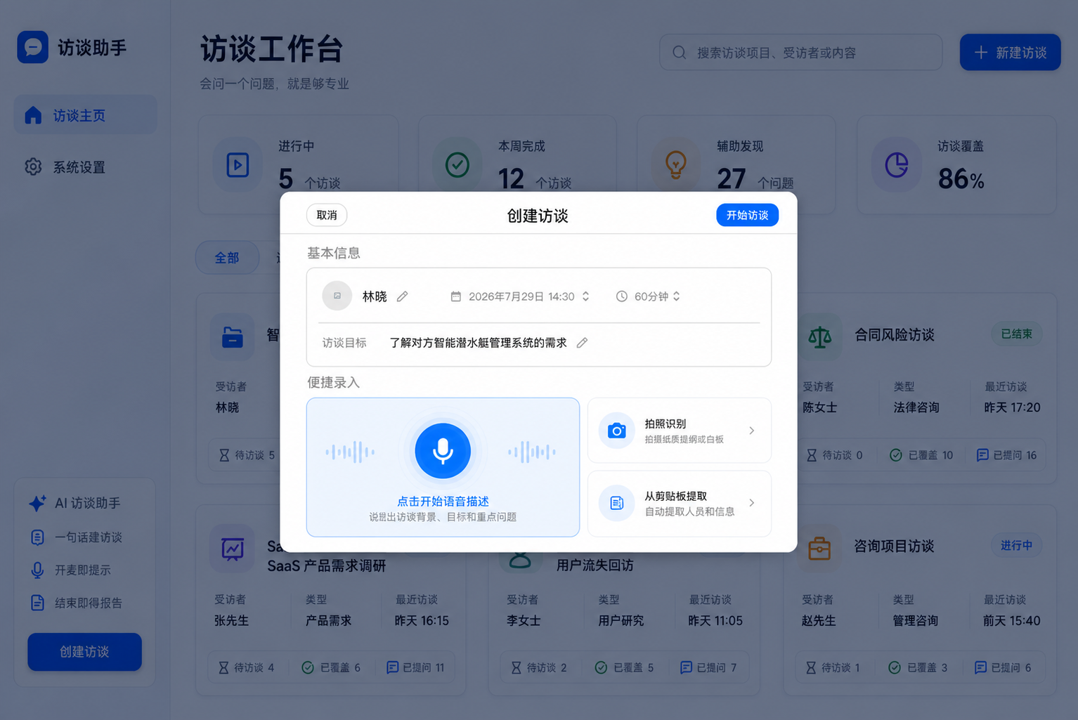 iPad 抽卡 05 · 创建访谈