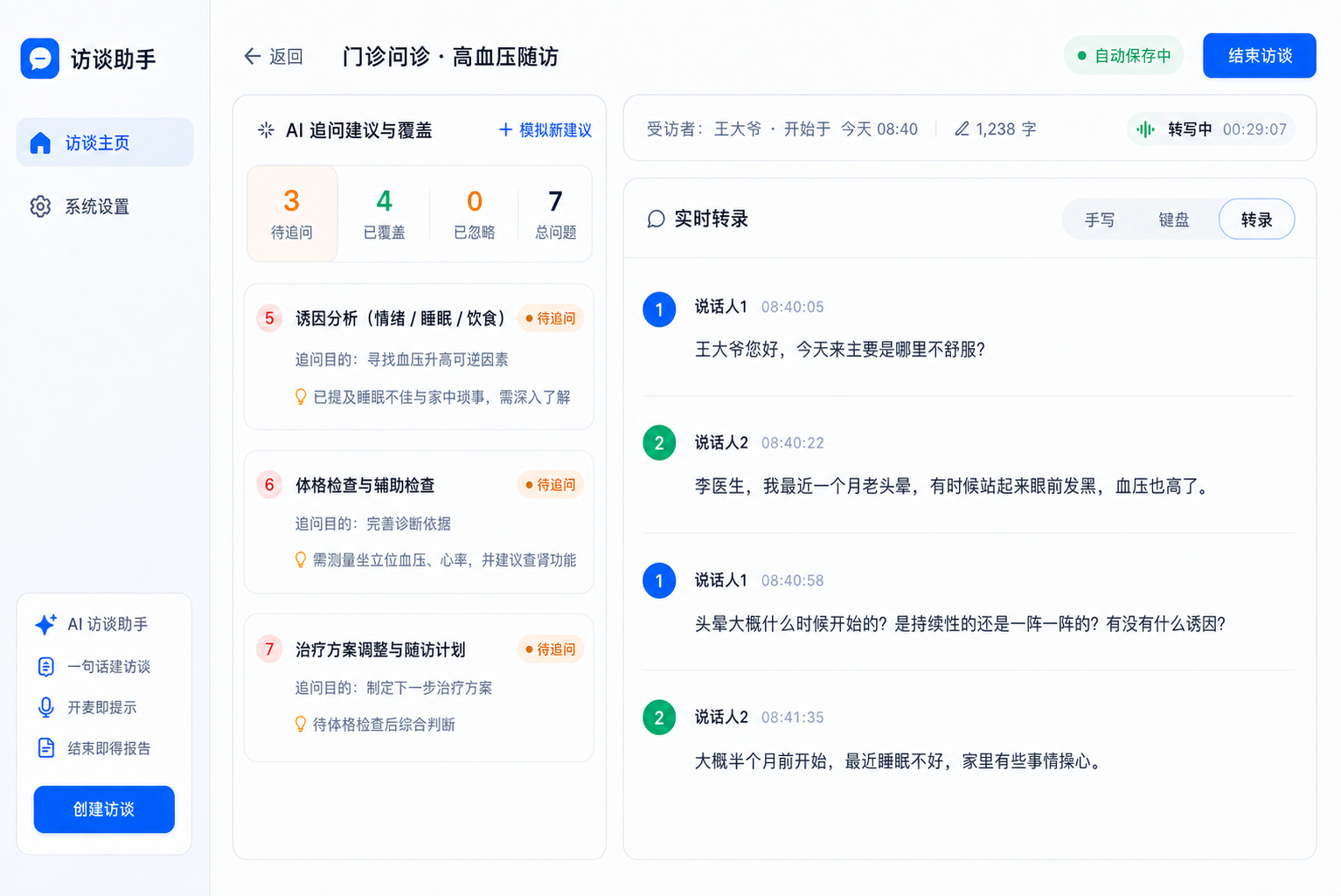 iPad 抽卡 05 · 访谈进行