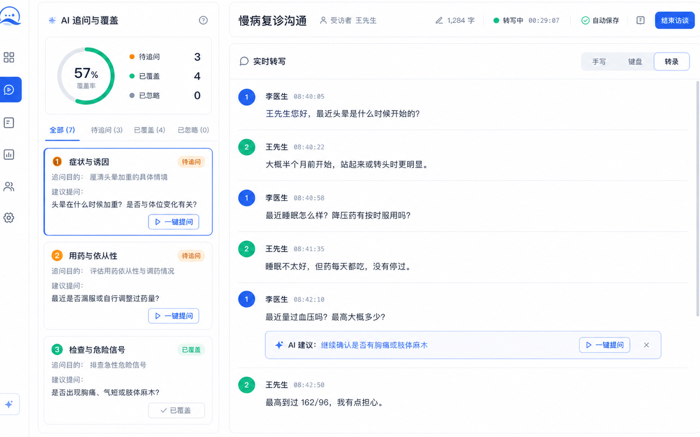PC Web 基础抽卡 01 · 访谈进行