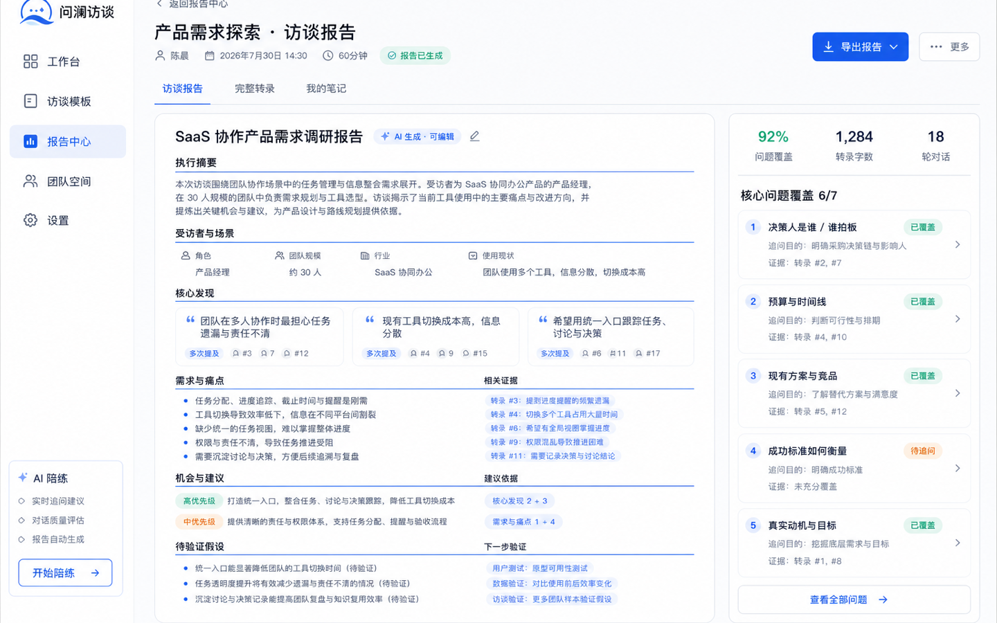 PC Web 基础抽卡 01 · 访谈报告
