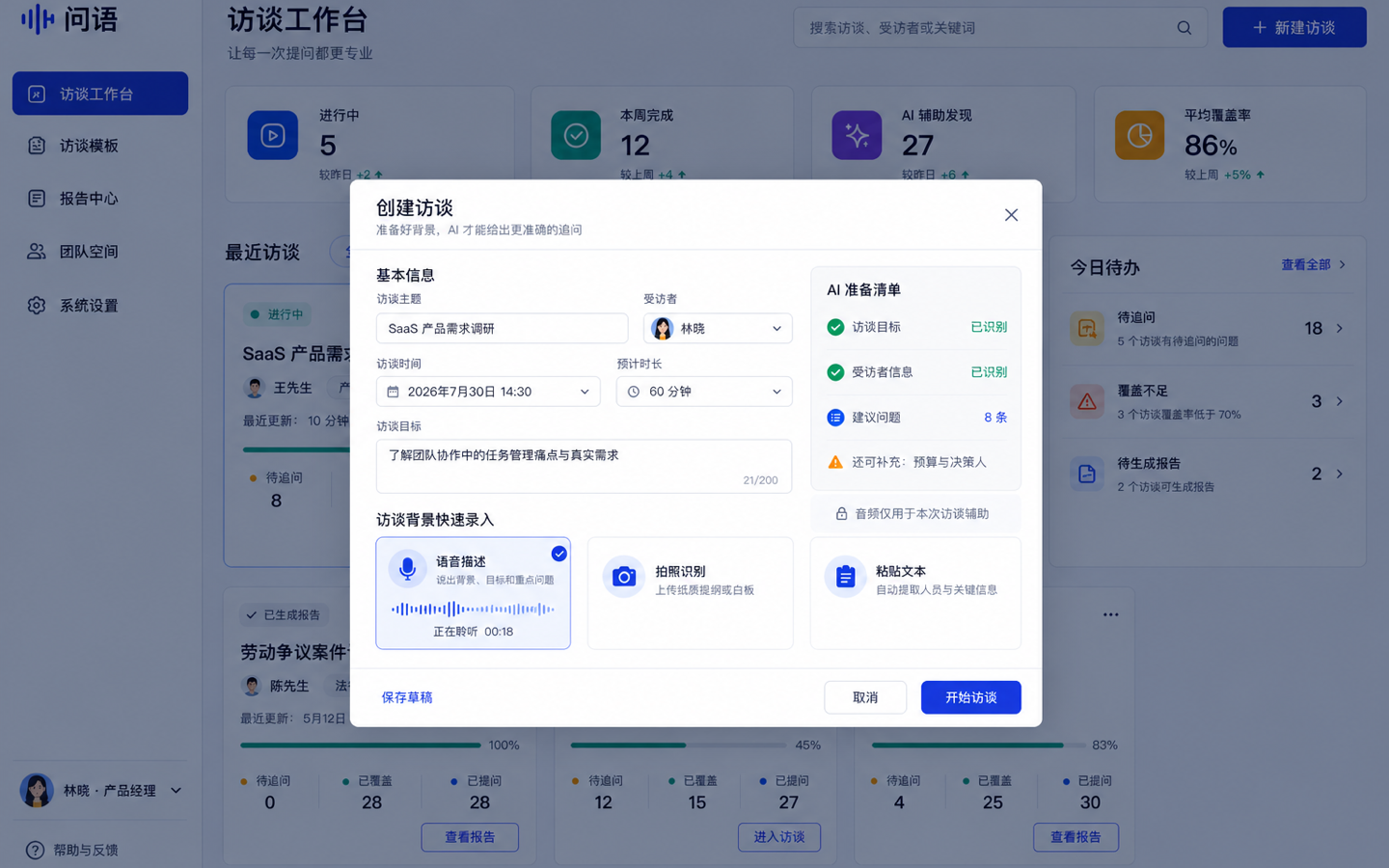 PC Web 基础抽卡 02 · 创建访谈
