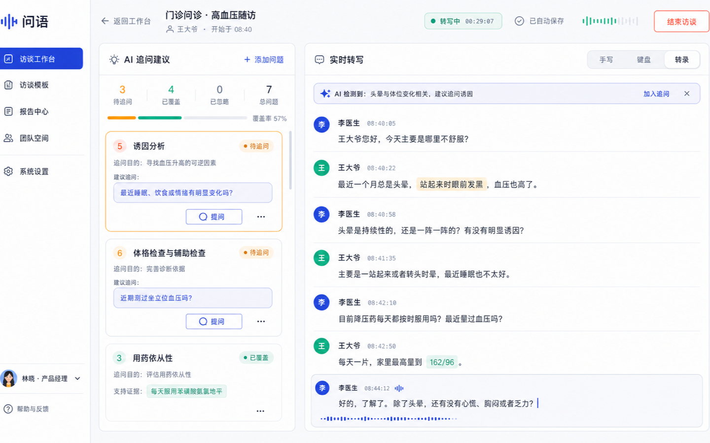PC Web 基础抽卡 02 · 访谈进行