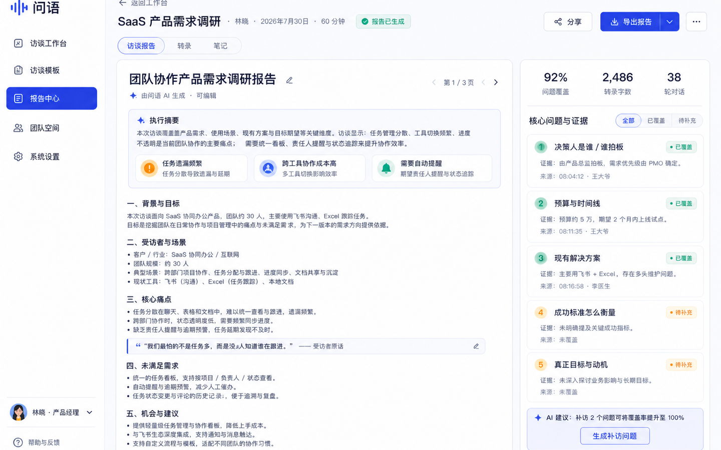 PC Web 基础抽卡 02 · 访谈报告