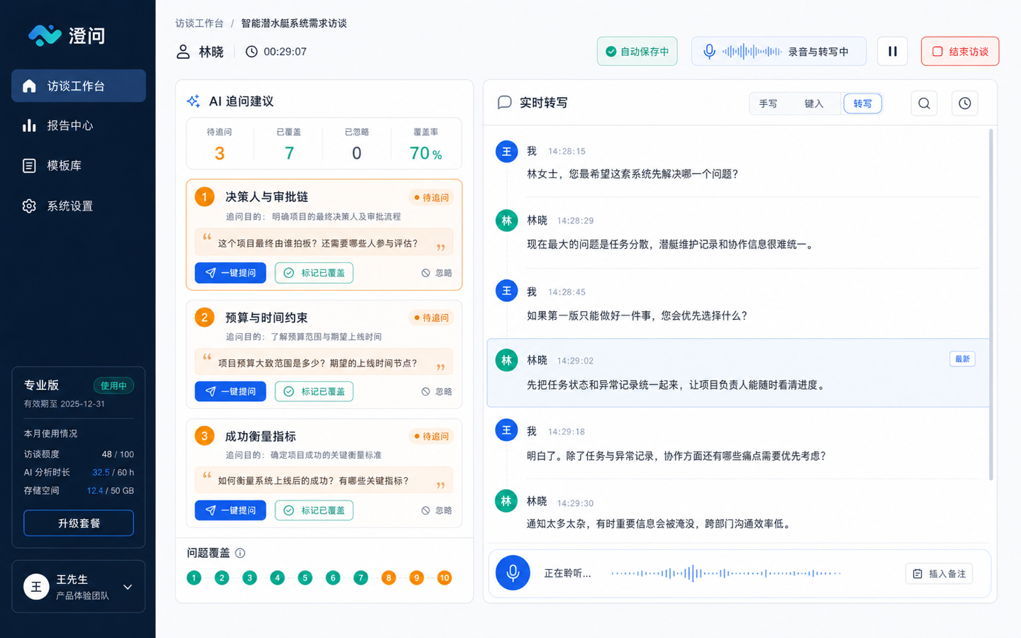 PC Web 基础抽卡 03 · 访谈进行