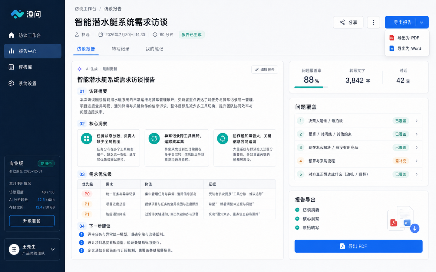 PC Web 基础抽卡 03 · 访谈报告