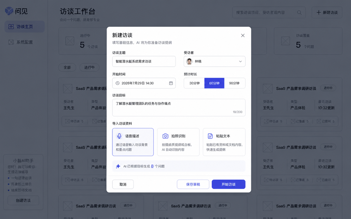 PC Web 基础抽卡 04 · 创建访谈
