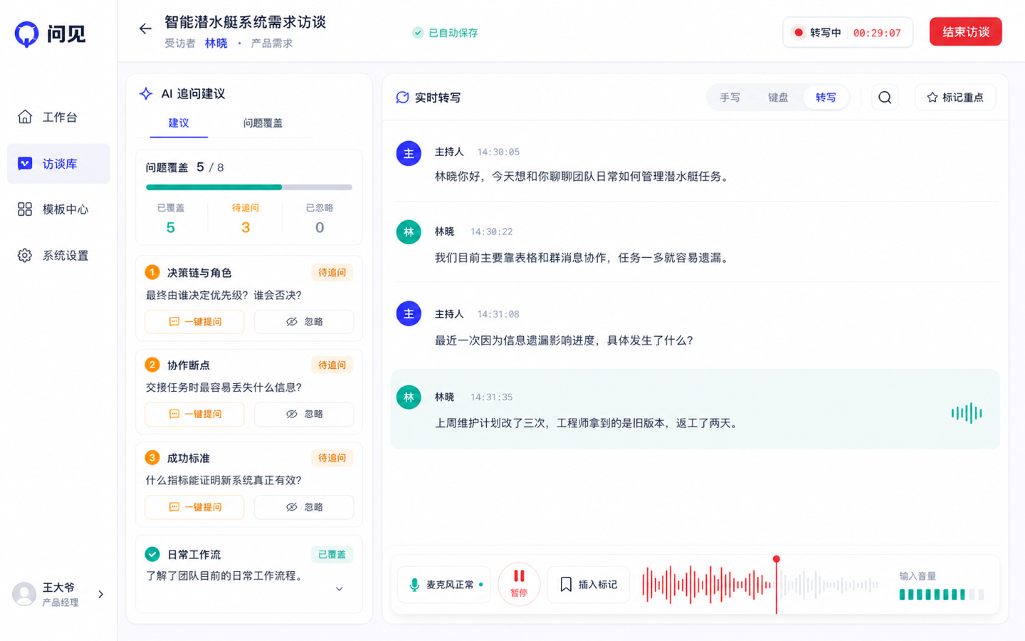 PC Web 基础抽卡 04 · 访谈进行