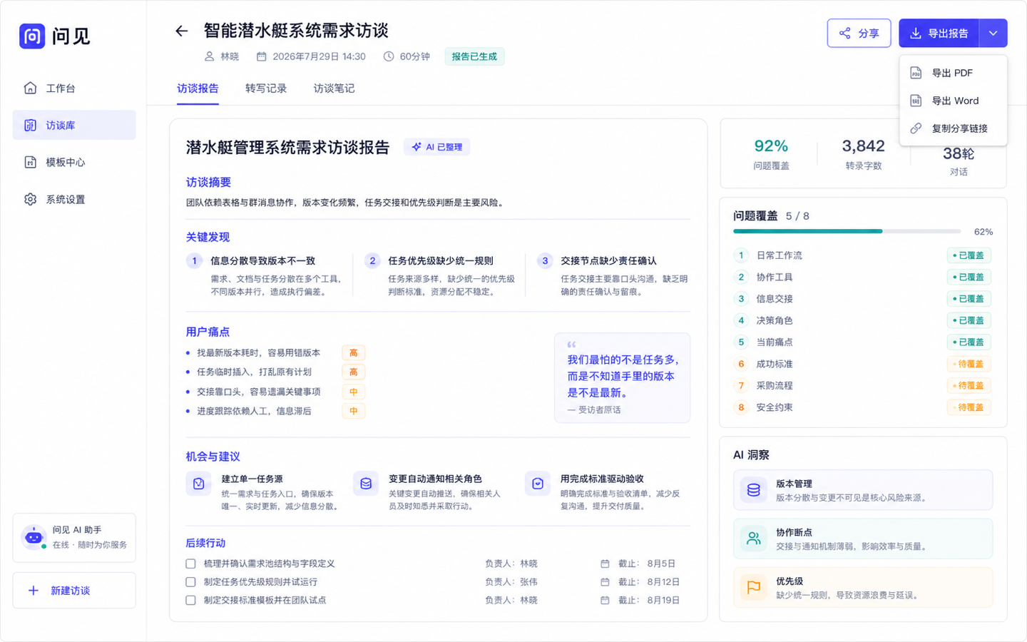 PC Web 基础抽卡 04 · 访谈报告