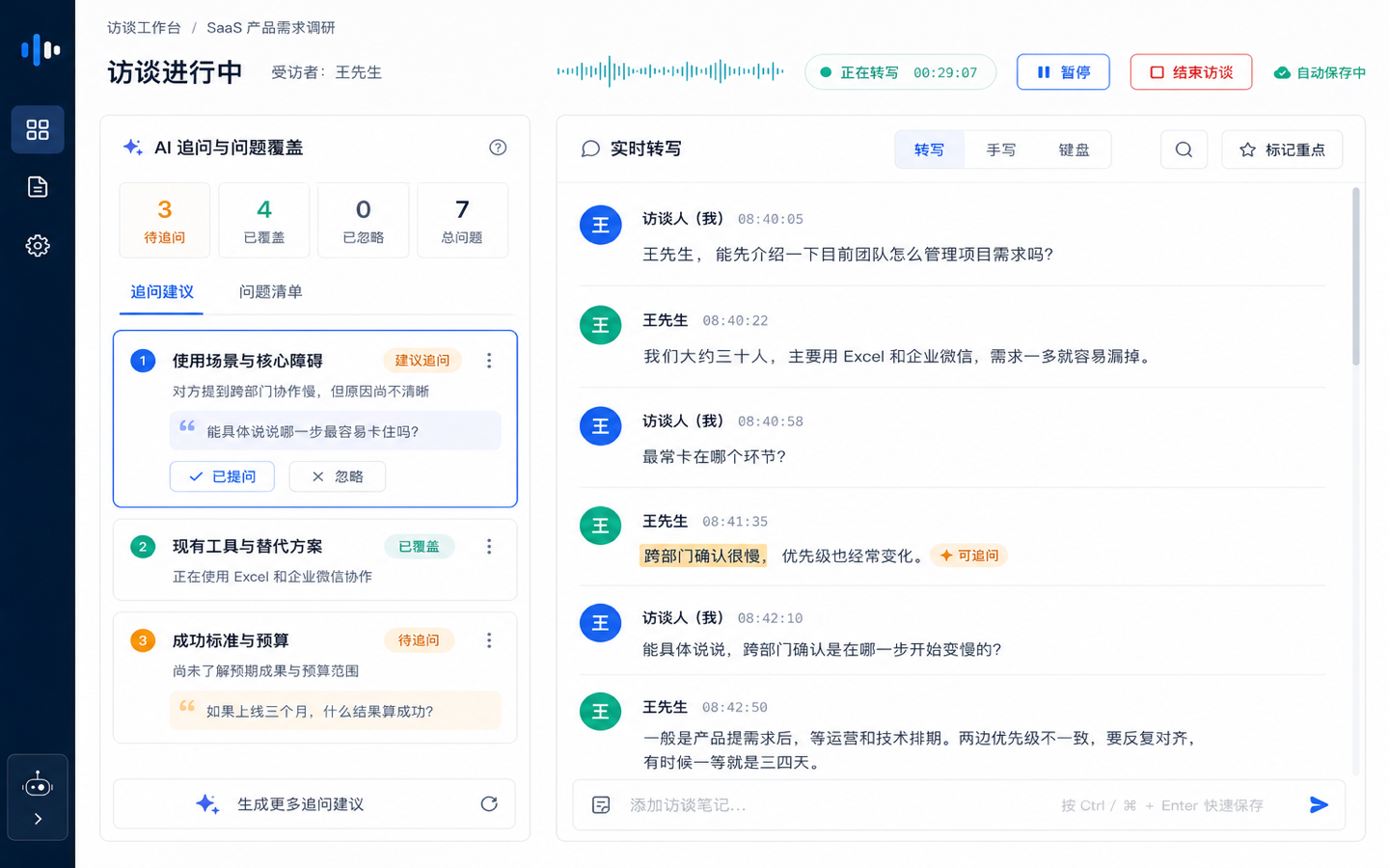 PC Web 基础抽卡 05 · 访谈进行