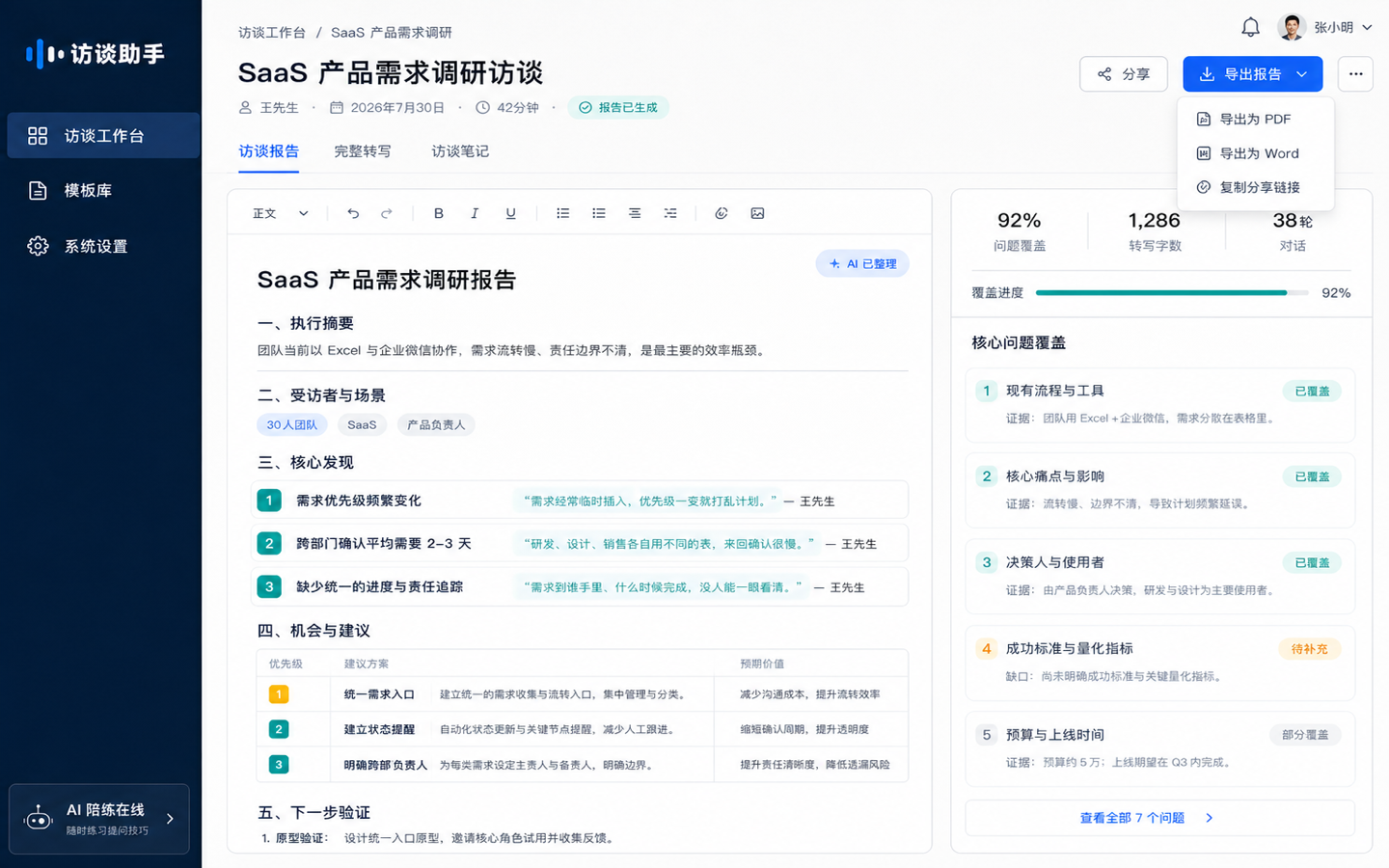 PC Web 基础抽卡 05 · 访谈报告