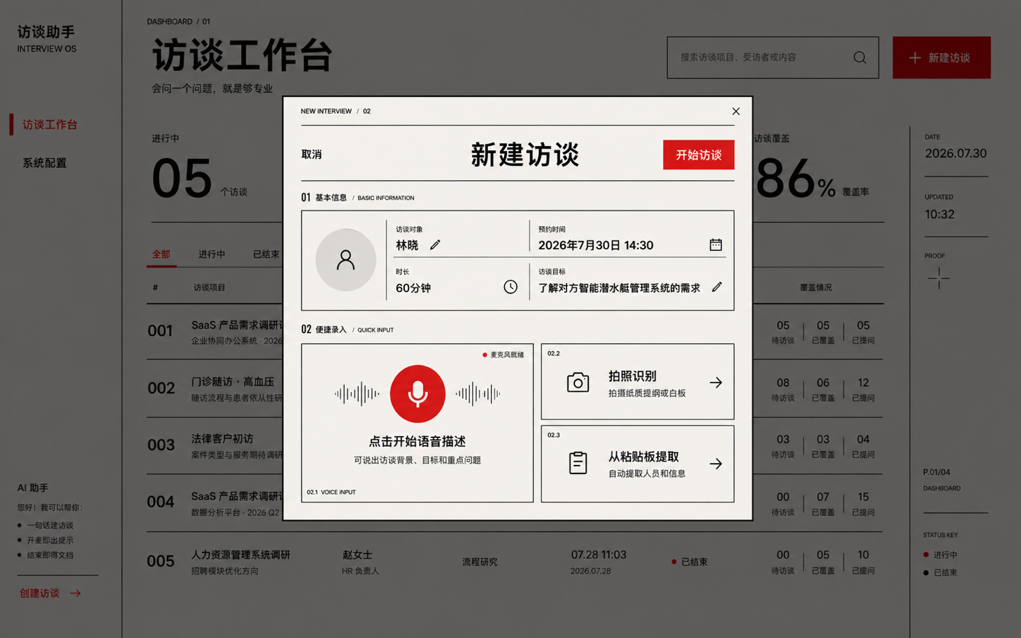 瑞士编辑主义 · 创建访谈