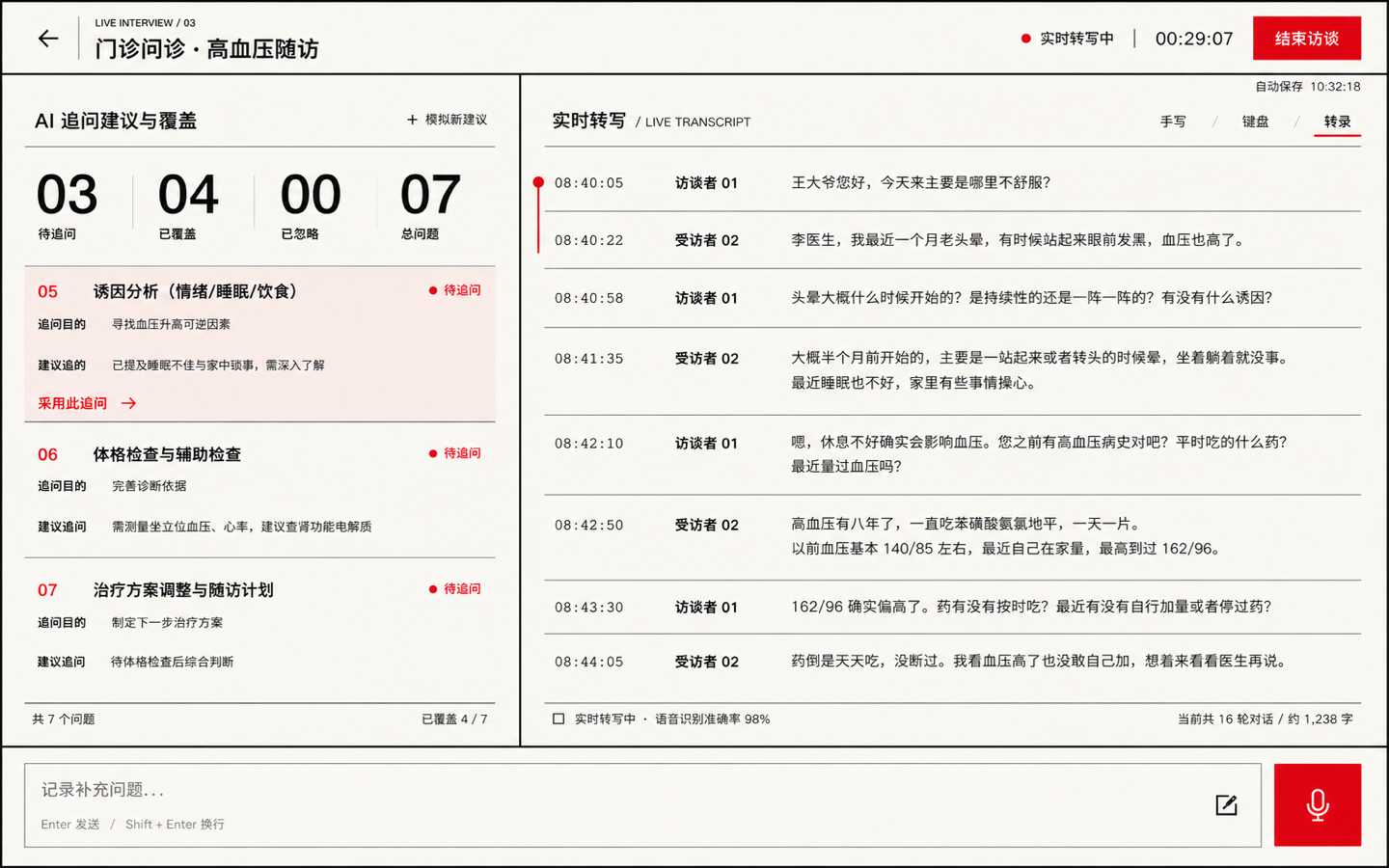 瑞士编辑主义 · 访谈进行