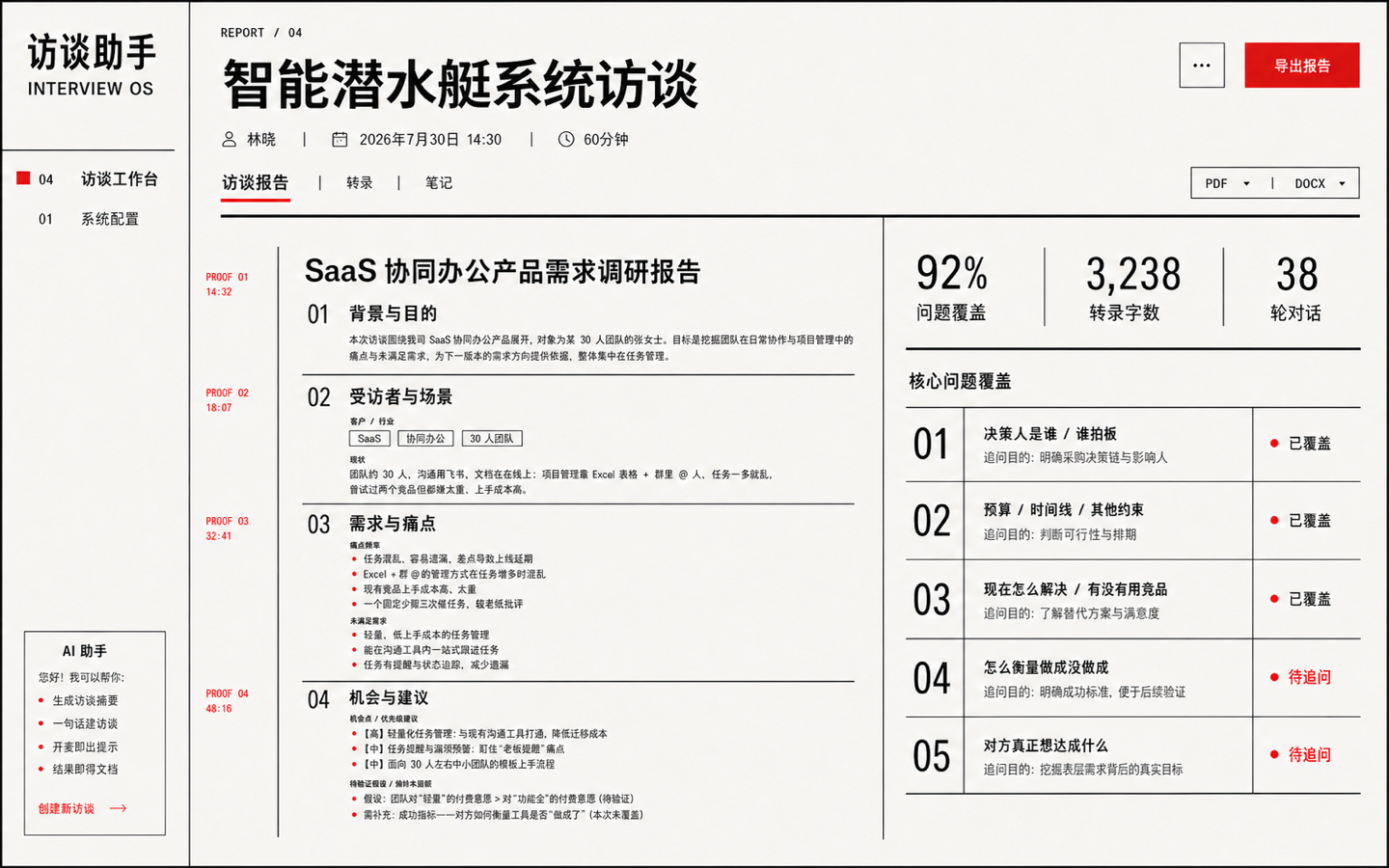 瑞士编辑主义 · 访谈报告