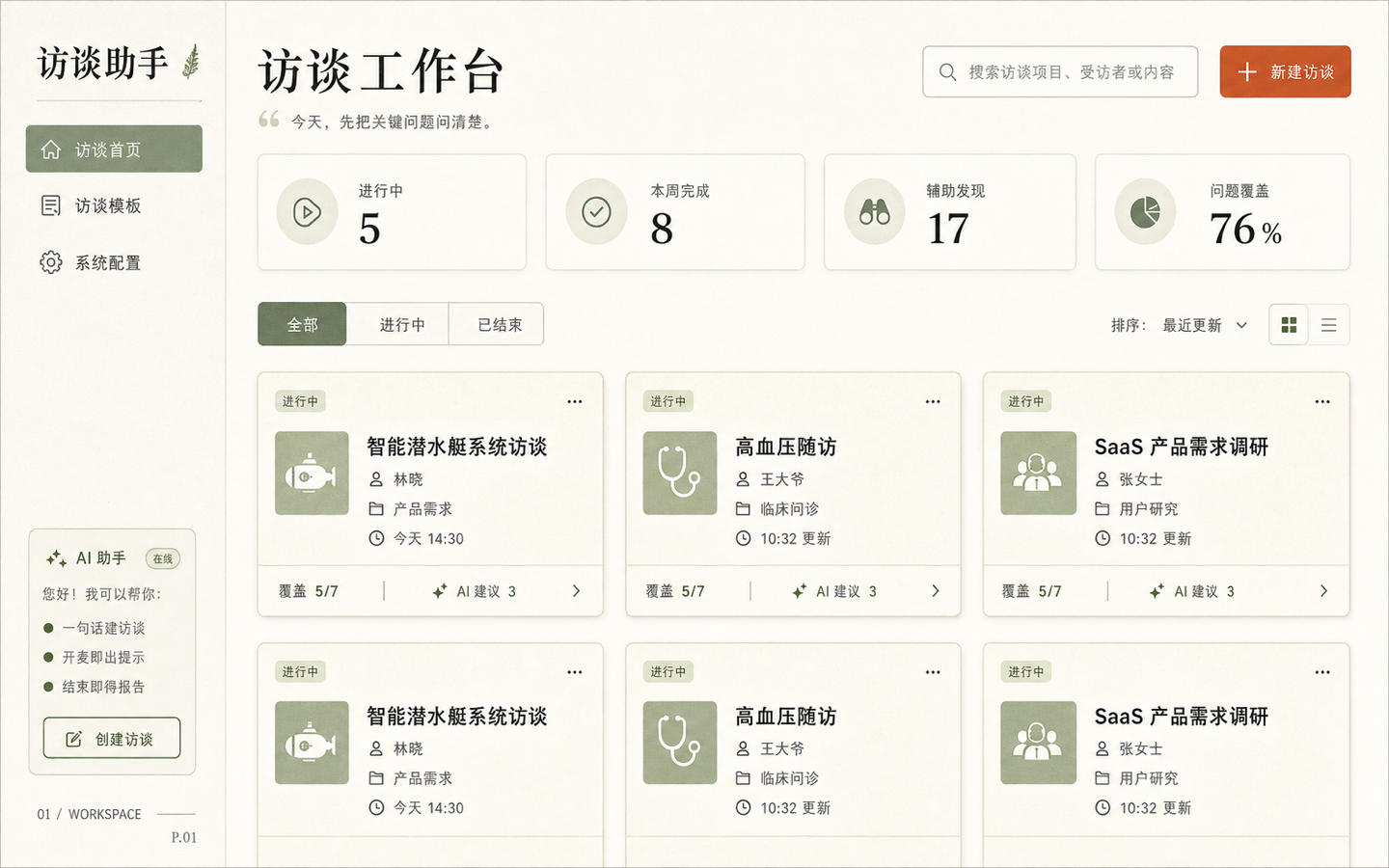 纸感咨询报告 · 首页