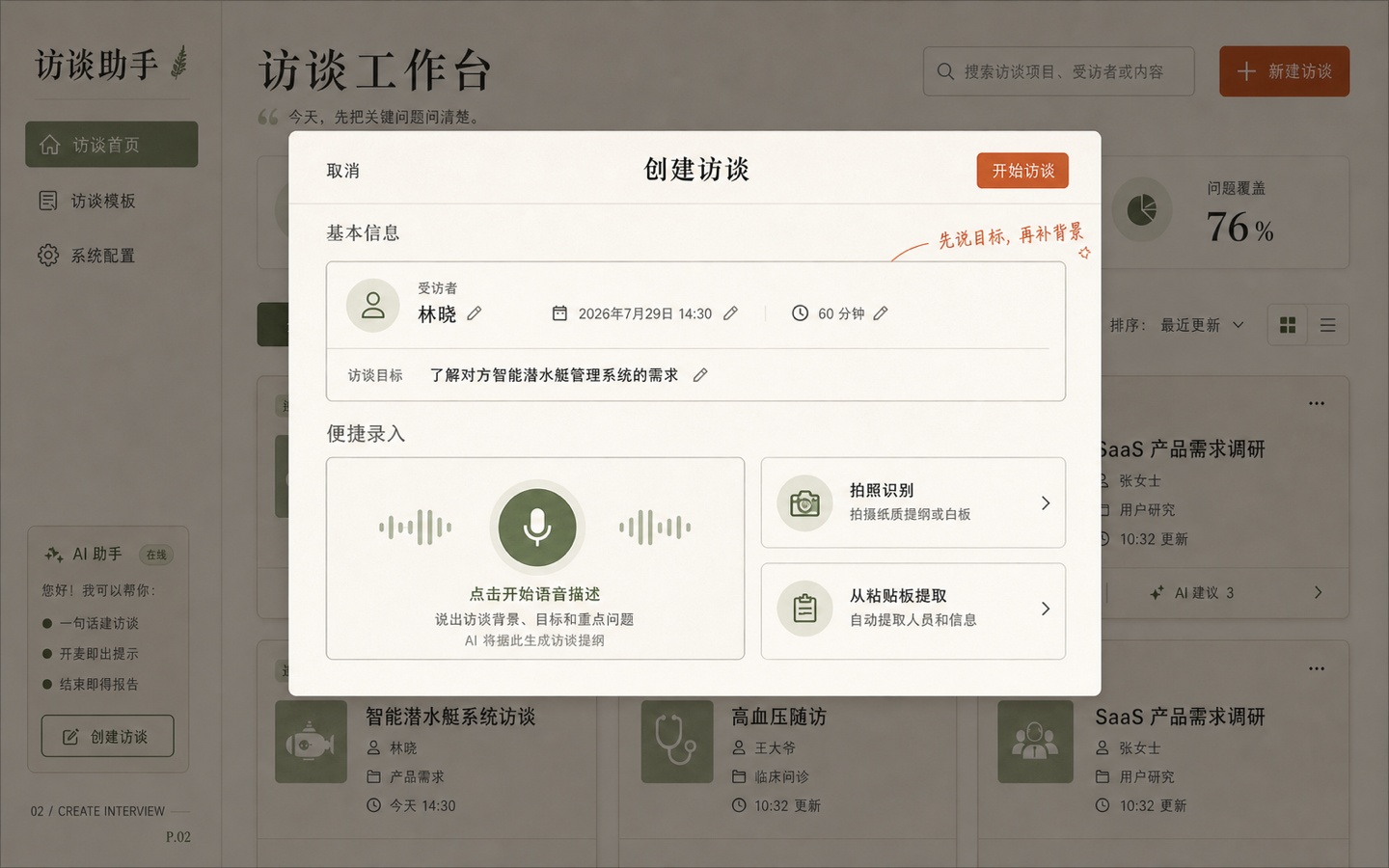 纸感咨询报告 · 创建访谈