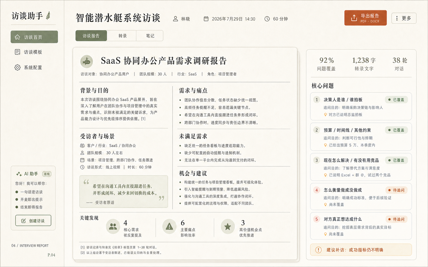 纸感咨询报告 · 访谈报告