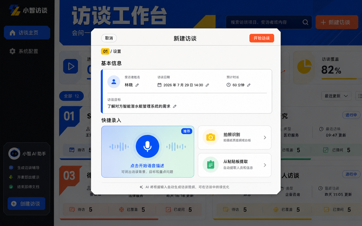 活力几何品牌 · 创建访谈