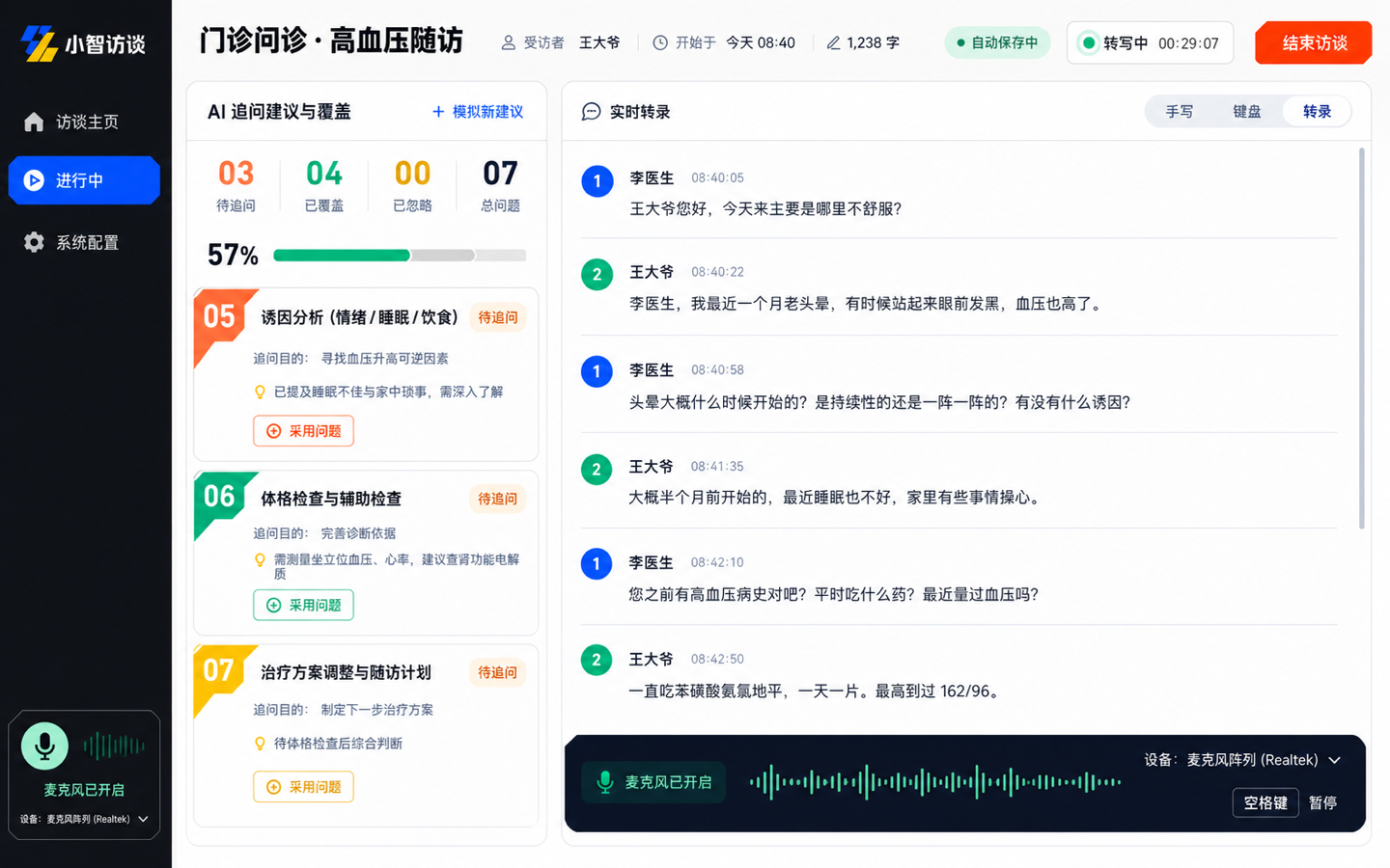 活力几何品牌 · 访谈进行