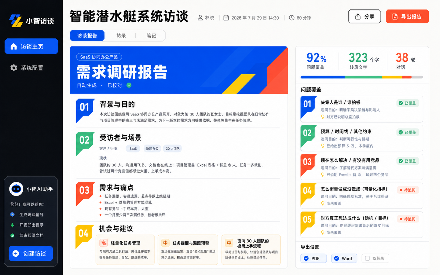 活力几何品牌 · 访谈报告