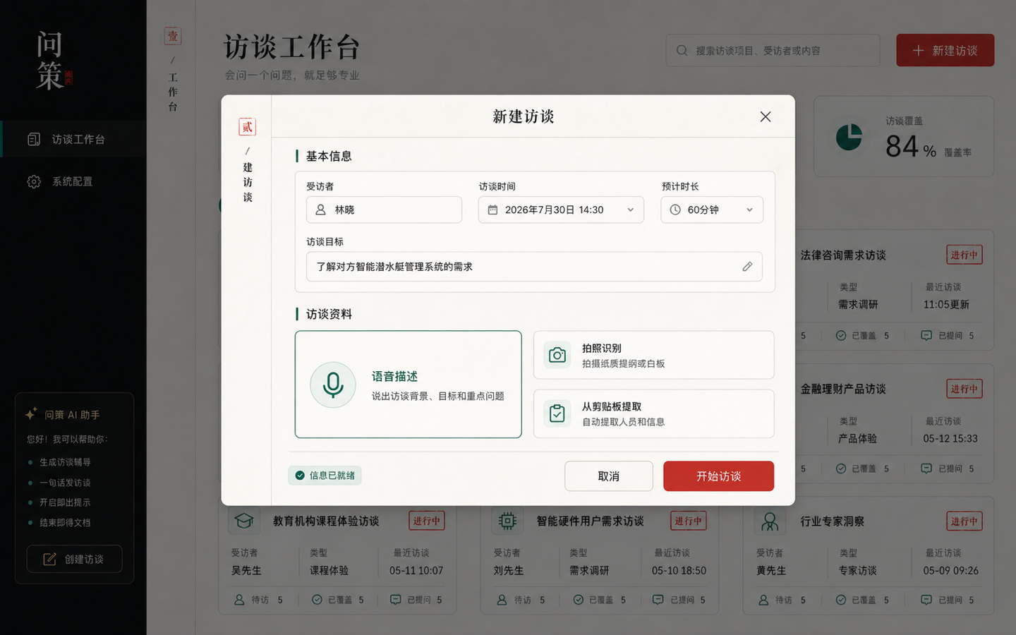 现代东方专业 · 创建访谈