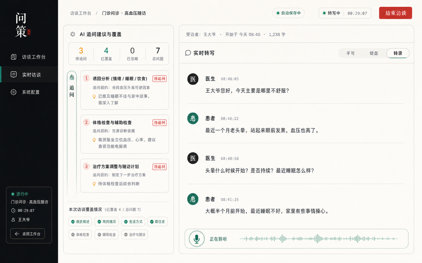 现代东方专业 · 访谈进行