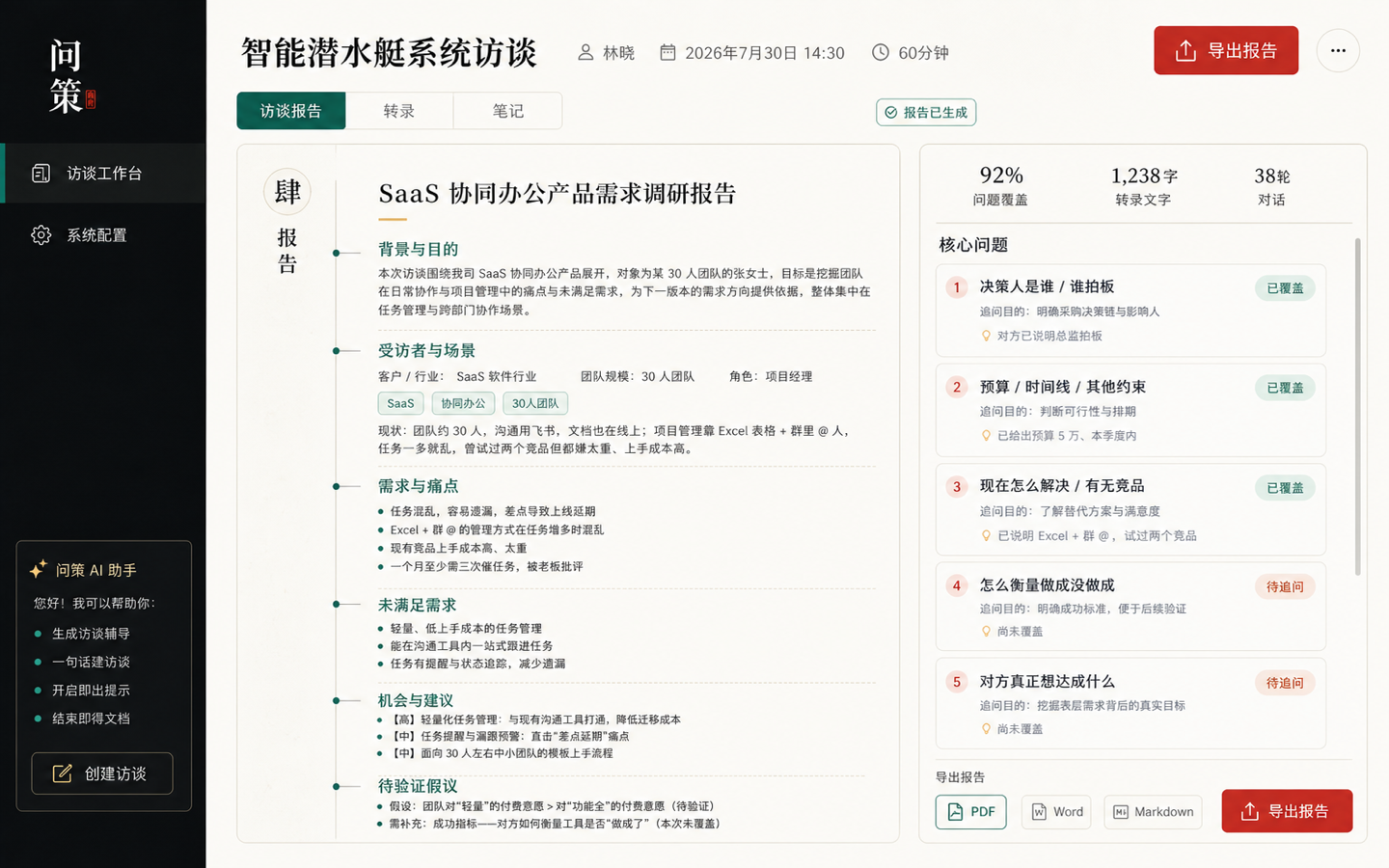 现代东方专业 · 访谈报告