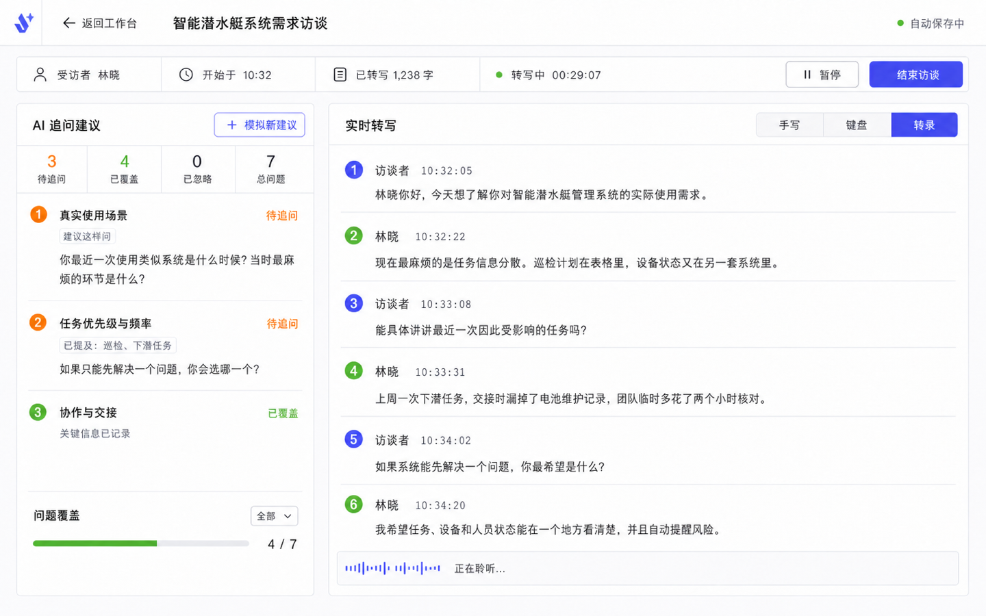 精密极简 · 访谈进行