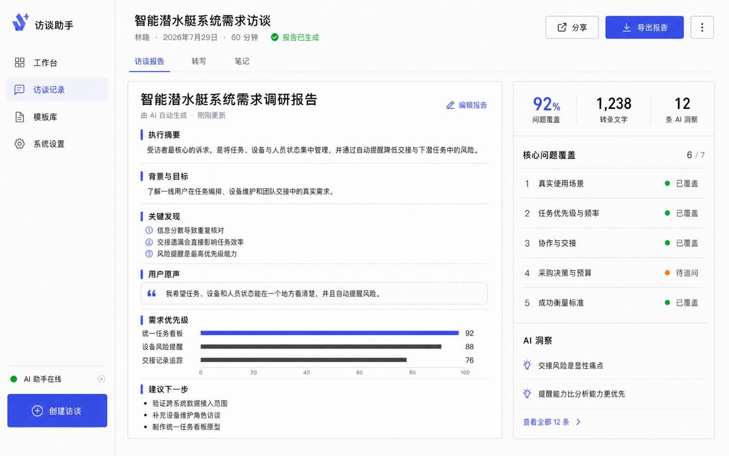 精密极简 · 访谈报告