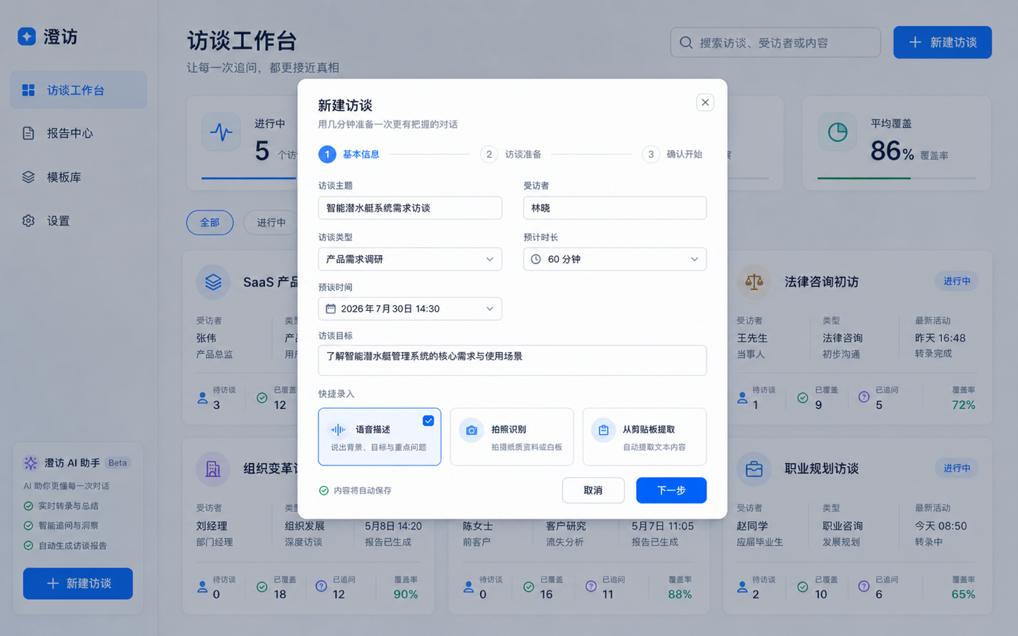 空间玻璃 · 创建访谈
