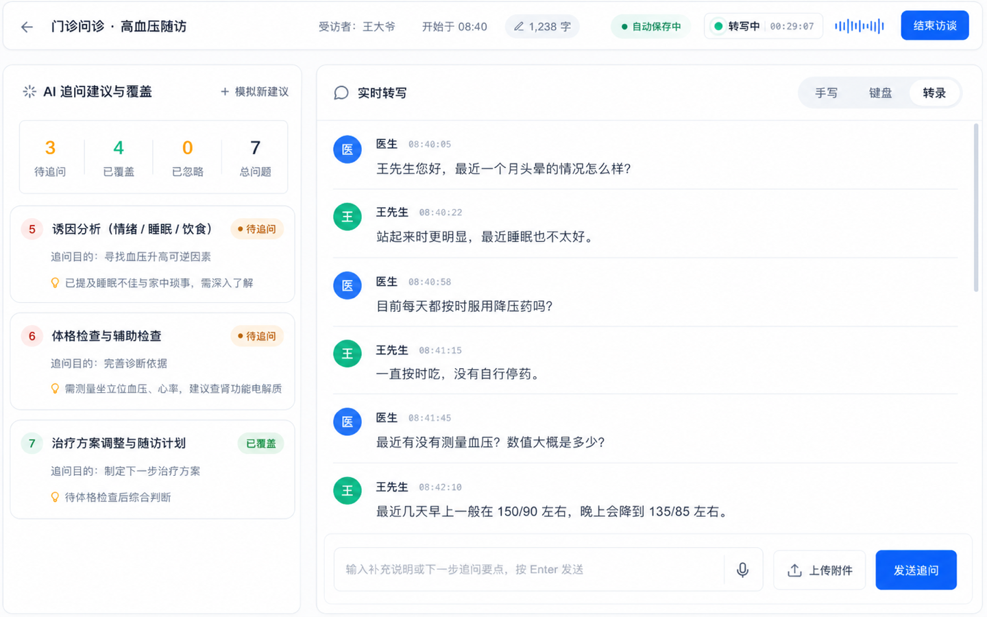 空间玻璃 · 访谈进行