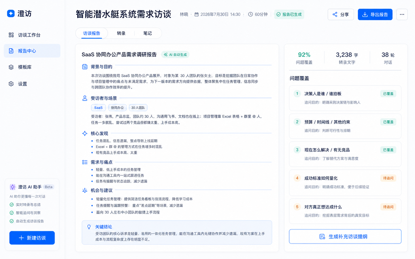 空间玻璃 · 访谈报告