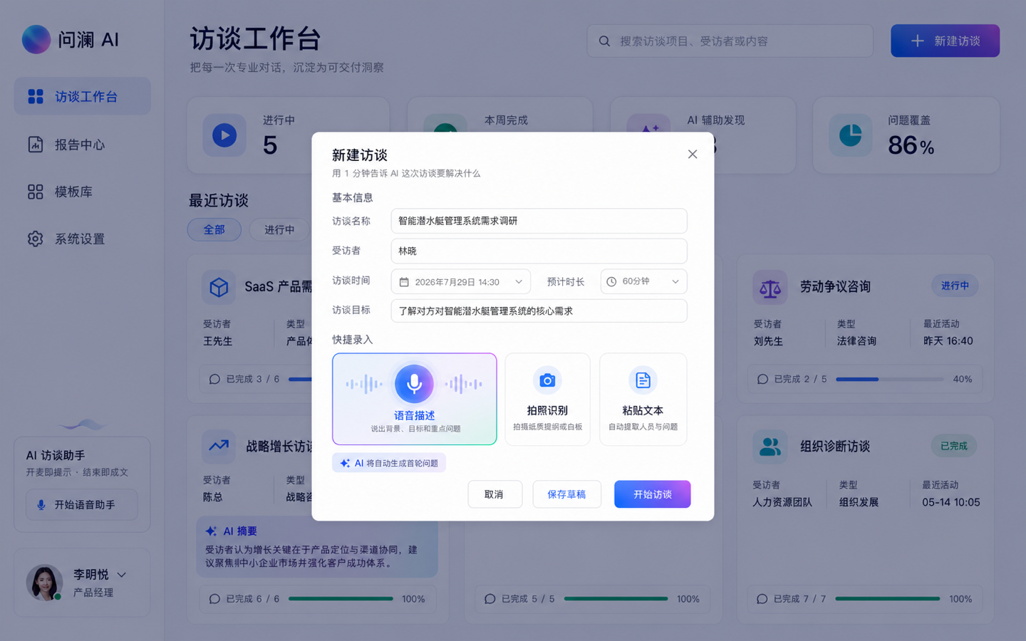 AI 原生渐变 · 创建访谈