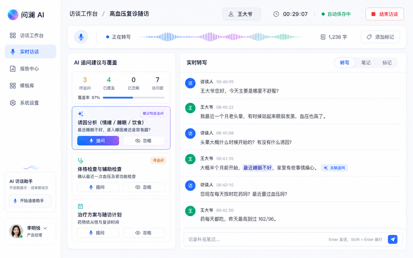 AI 原生渐变 · 访谈进行