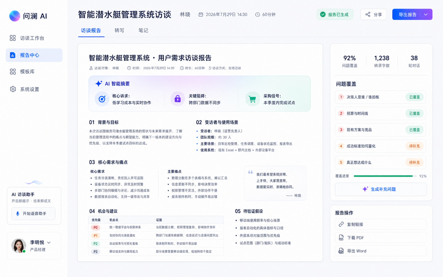 AI 原生渐变 · 访谈报告