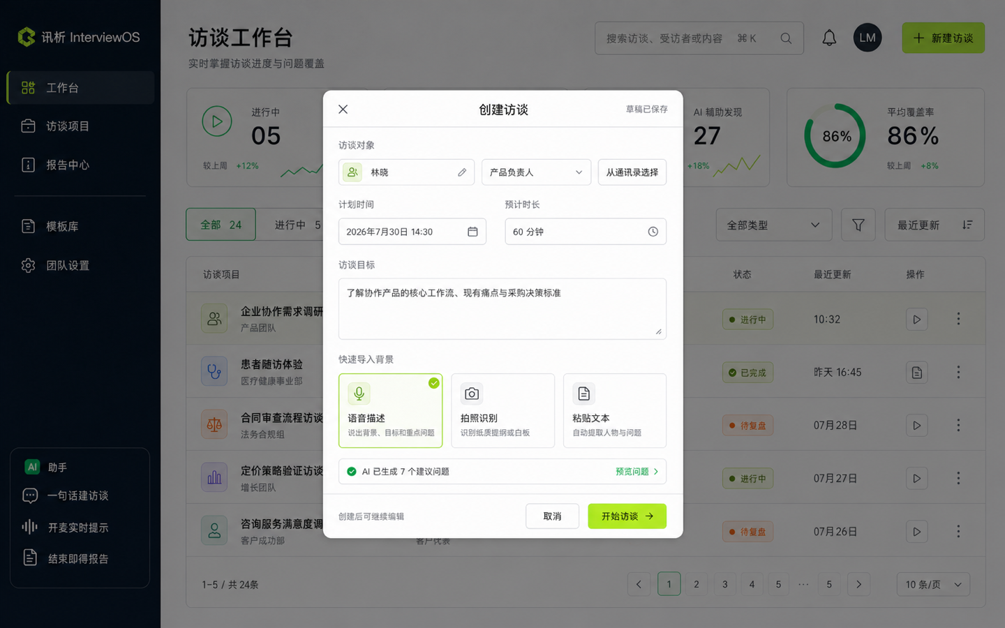 现代金融数据 · 创建访谈