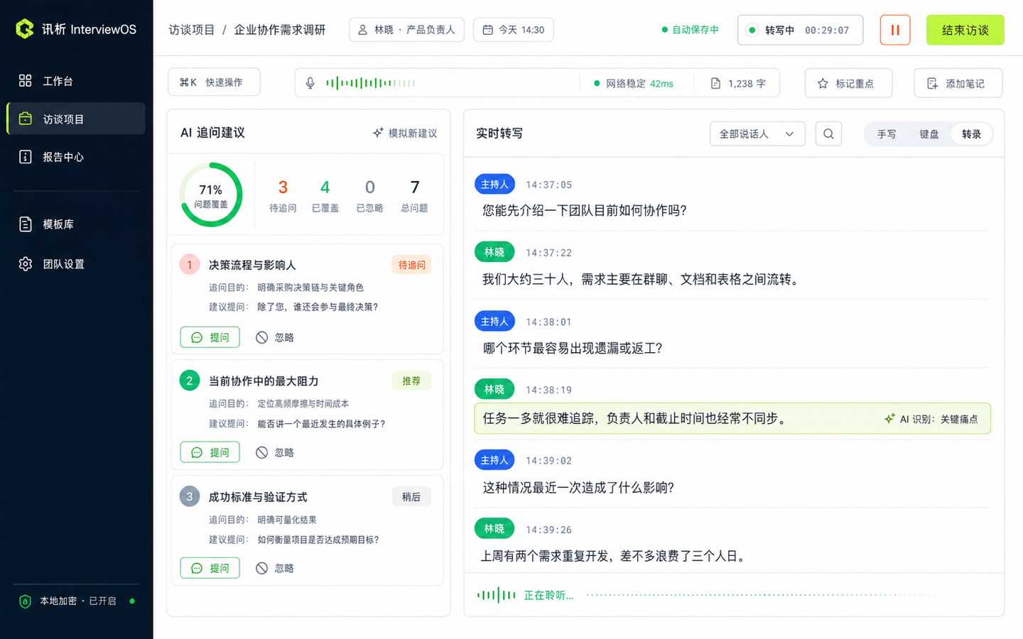现代金融数据 · 访谈进行