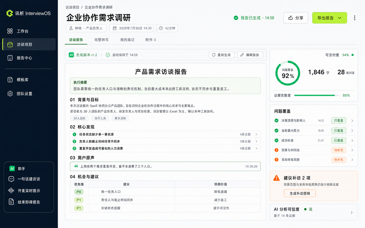 现代金融数据 · 访谈报告