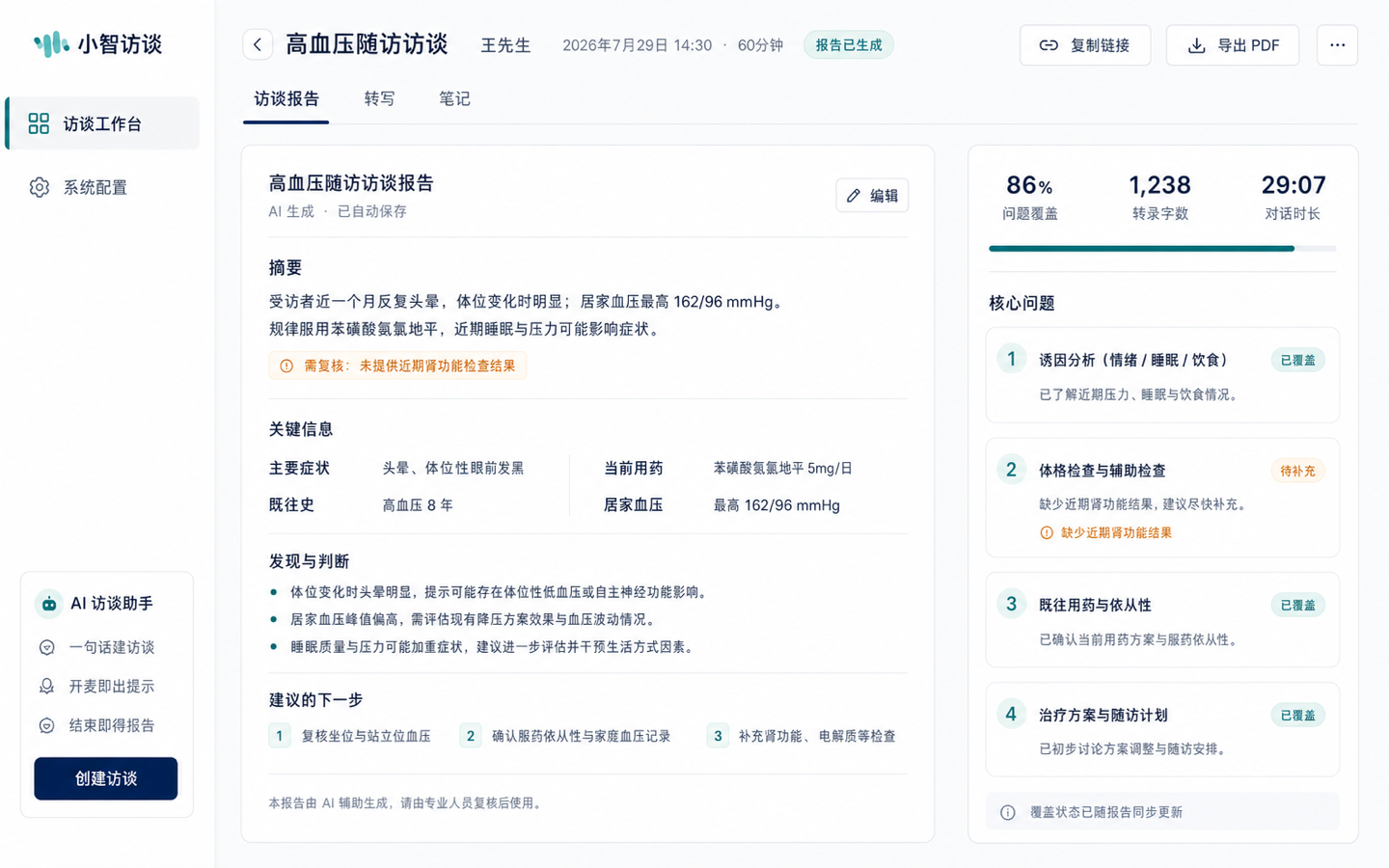 安静临床专业 · 访谈报告
